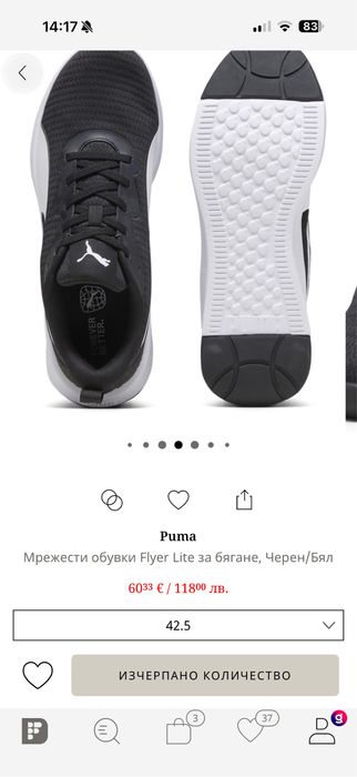 Спортни маратонки Puma - 42,5 размер