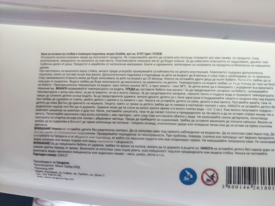 Вана за бебе с повивалник