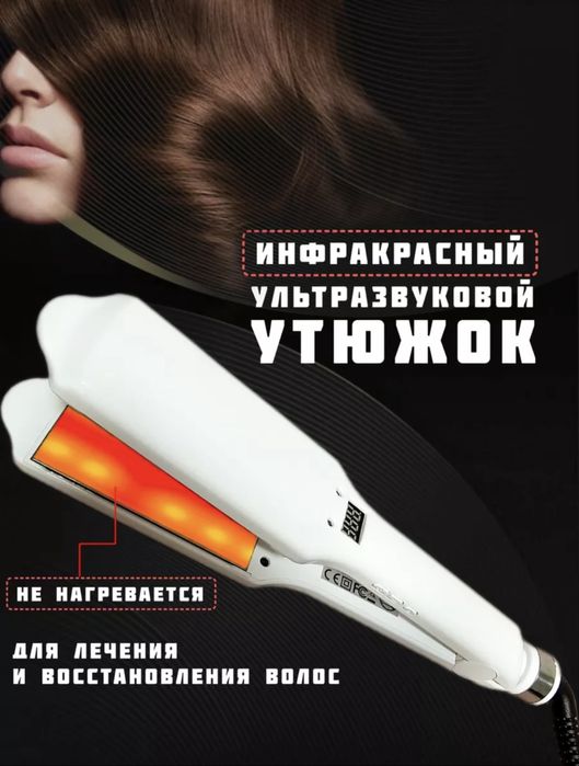 Инфракрасный утюжок