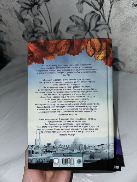 Книги Халед Хоссейни