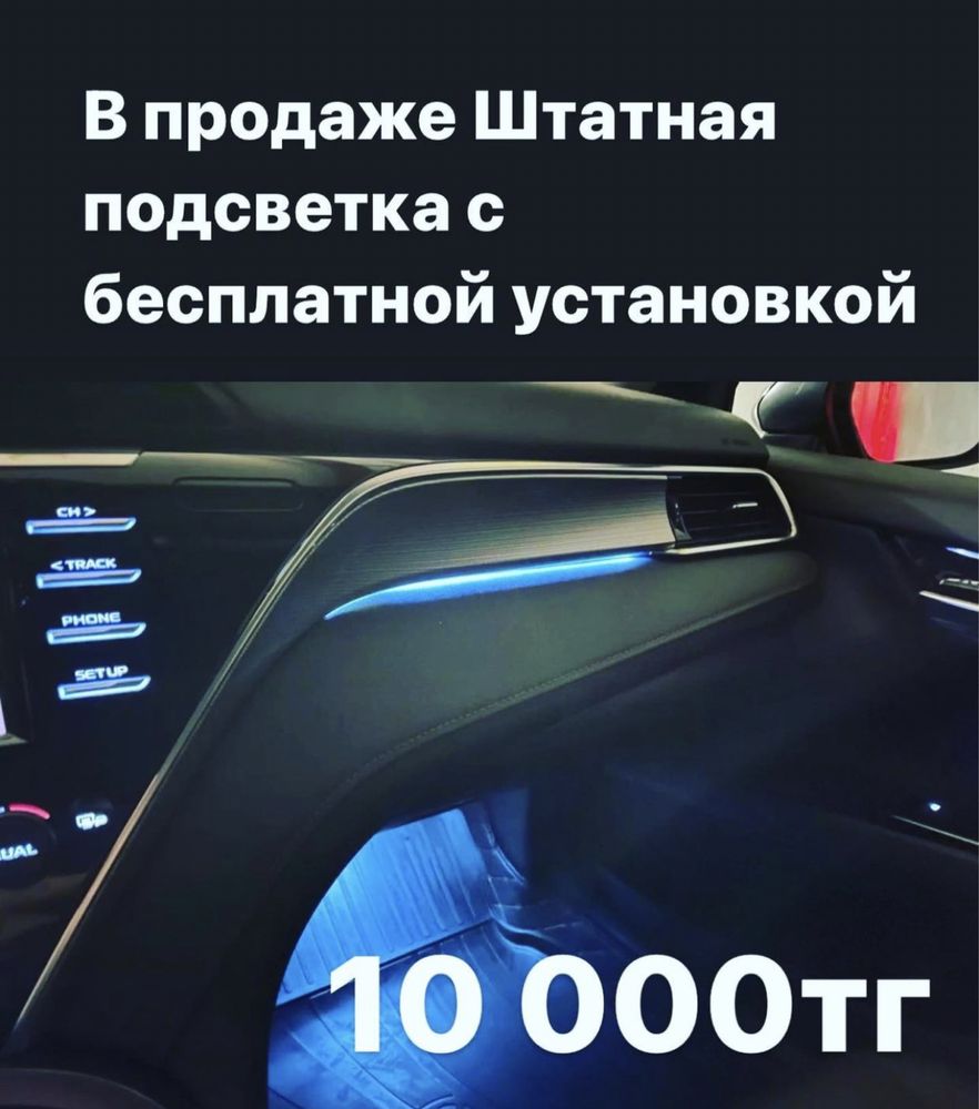 подсветка - автоаксессуары - OLX.kz