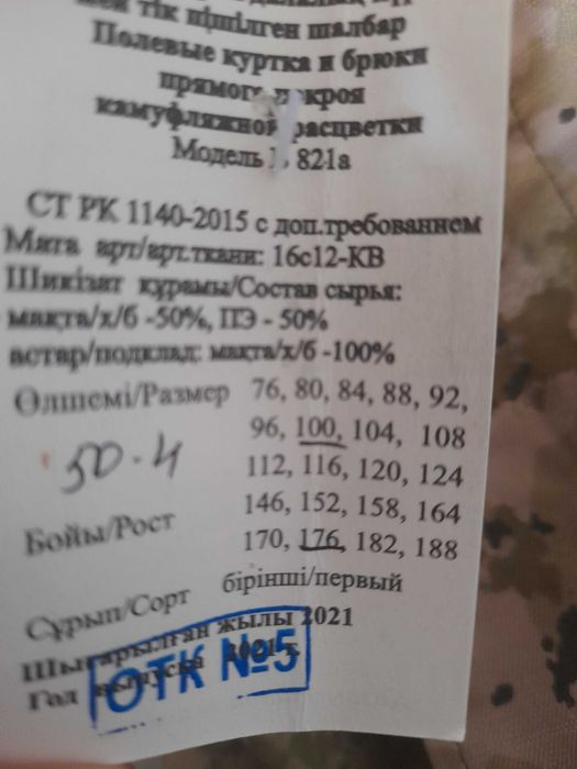 Военные формы пограничников 10000тг