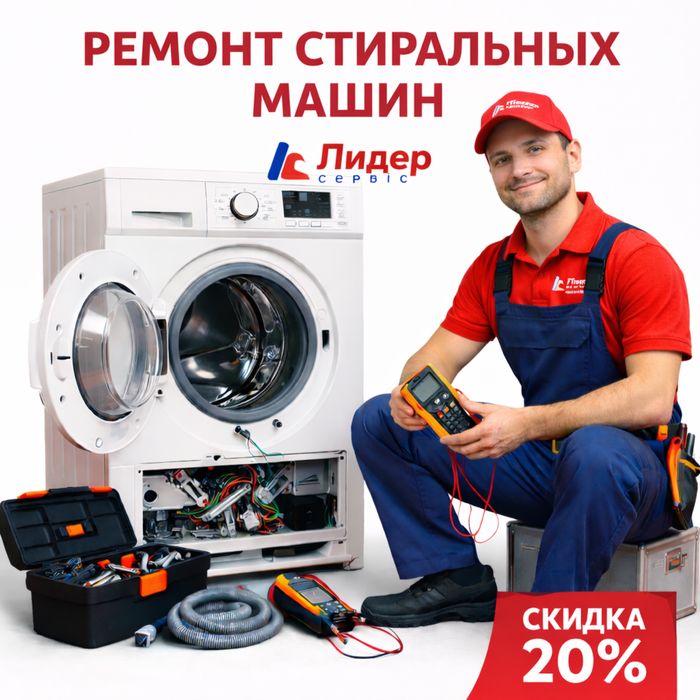 Ремонт стиральных машин