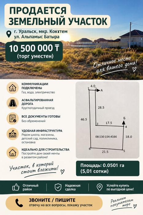 Земельный участок 5 соток в Уральске, Көктем — все коммуникации