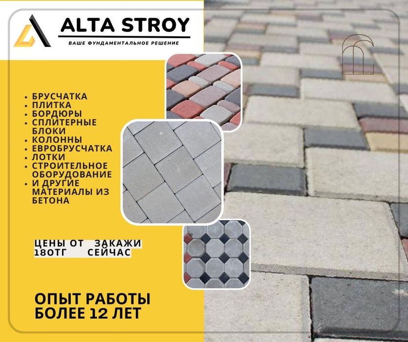 Брусчатка для двора