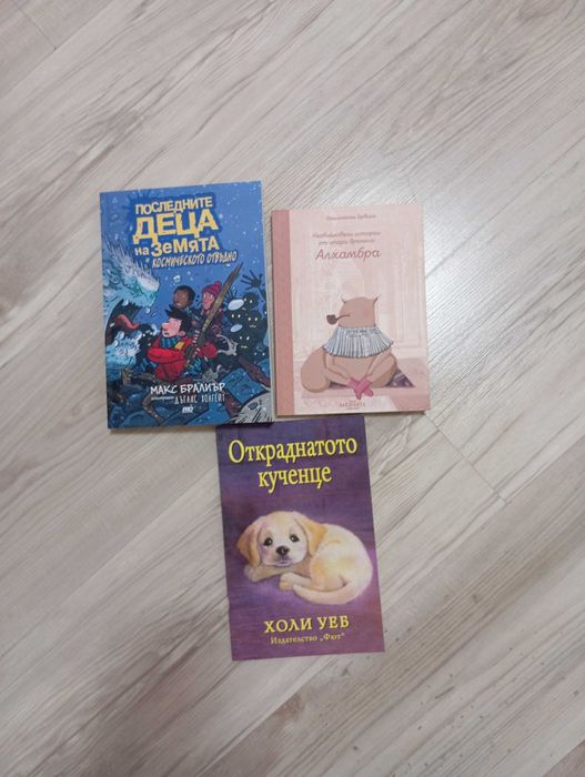 Детски книжки по едно евро