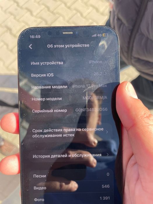 Аифон 12 про максм