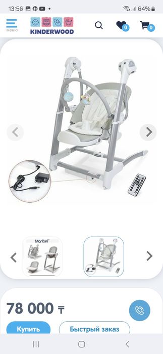 Детский стул, шезлонг