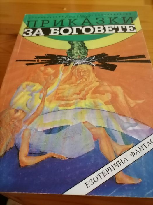 Здрави в болния свят