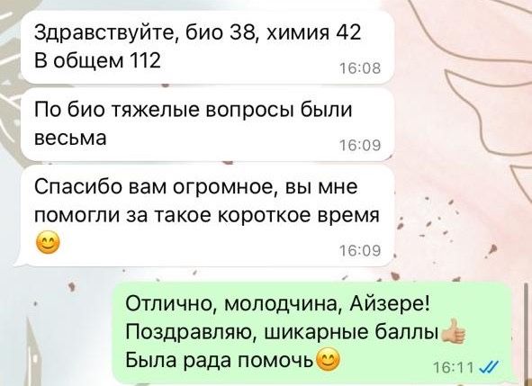 Репетитор по химии и биологии