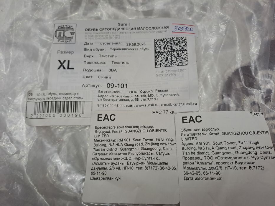 Обувь ортопедический