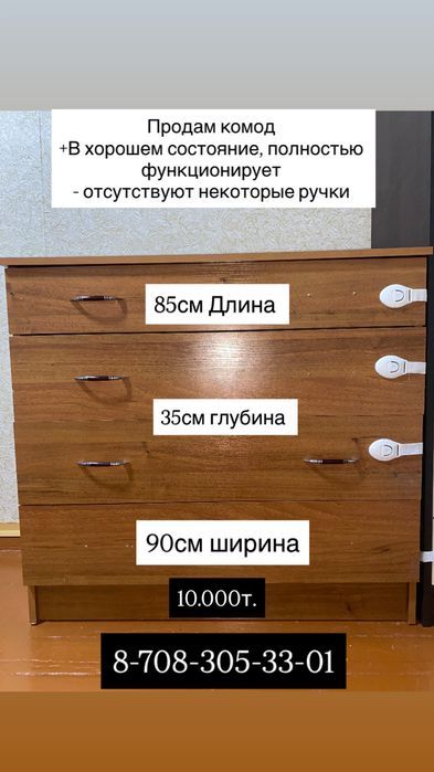 Продам шкафы и комод