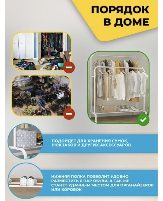 Напольная вешалка 2в1, для одежды и обуви