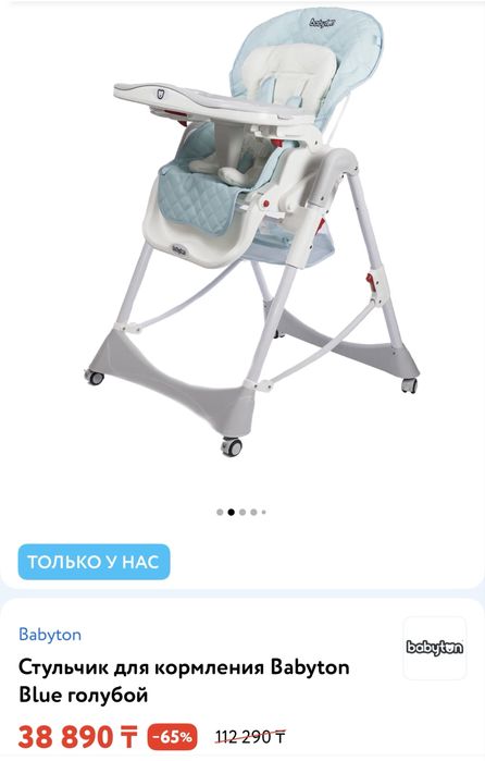 Стол для кормления Babyton