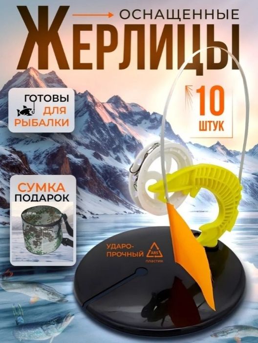 ПРОДАМ ЖЕРЛИЦ 1/10шт             .