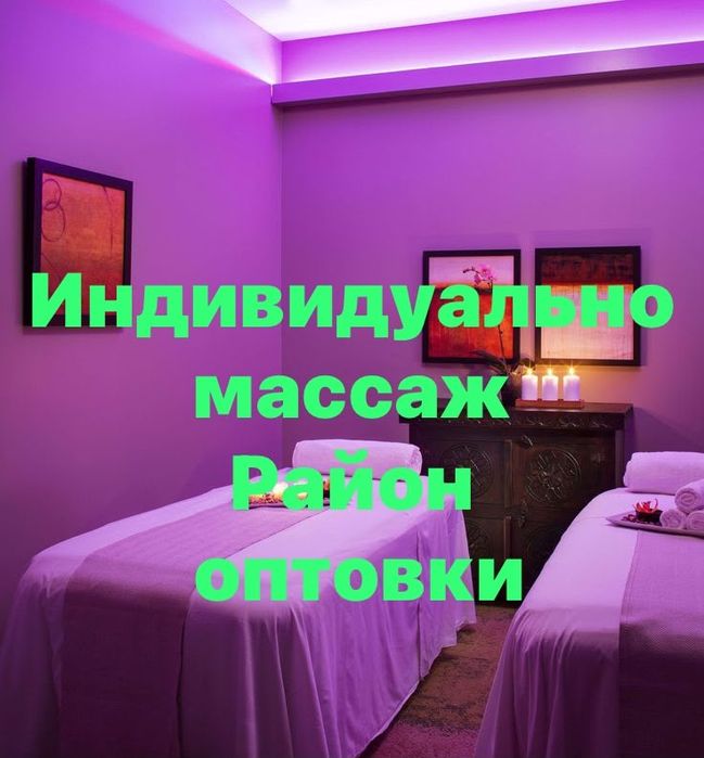 индивидуально массаж