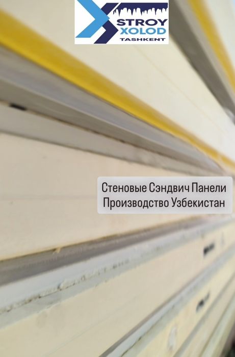 Промышленные оборудование Сэндвич Панели