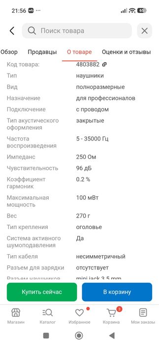 Продам наушники Beyerdunamic