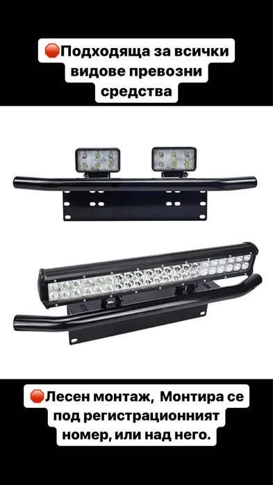Стойка заLed Bar, Захващане за регистрационния номер,