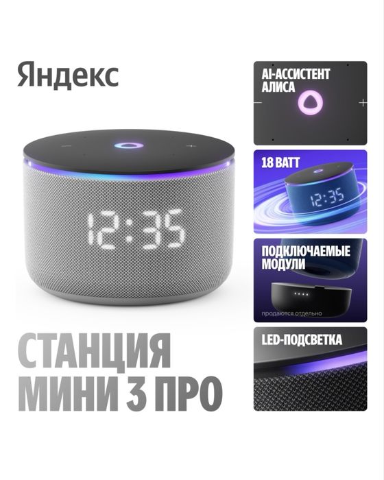Алиса яндекс станция новый
