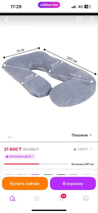 Подушка для беременных