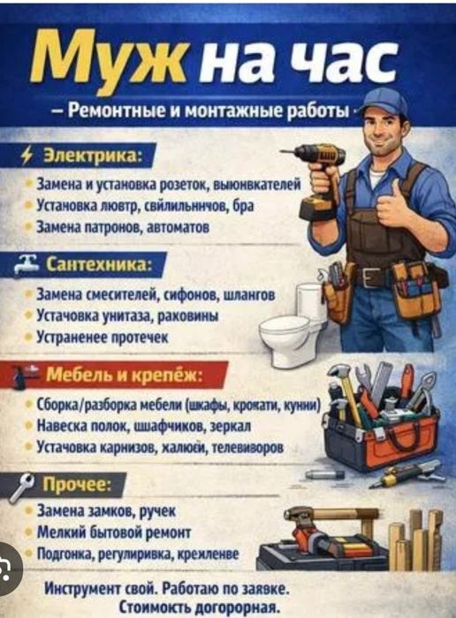 Муж на час город Конаев