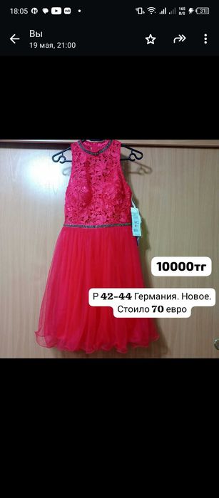 Платье. Прокат 4000. Продажа 6000