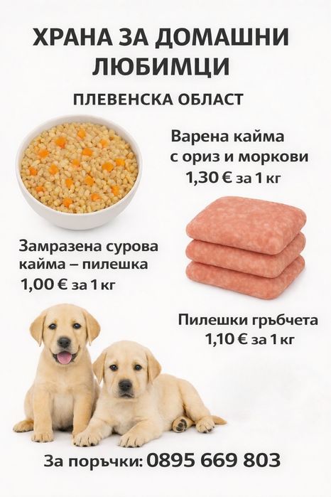 Храна за домашни любимци