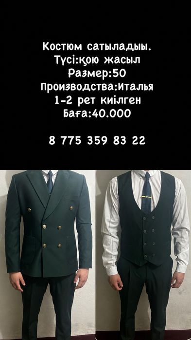 Кастюм Италянски