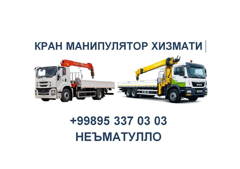 Manipulyator xizmati 24/7 | Услуга манипулятора 8 тонн 20 метр