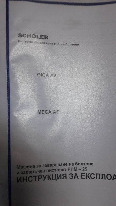 Фирма БГЛ България ЕООД продава машини.