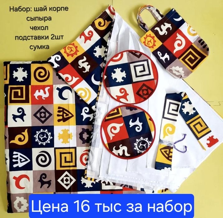 Сыпыра жаймаға арналған.