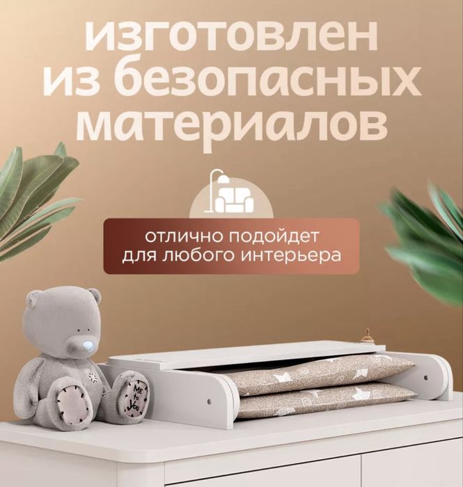 Пеленальная доска на комод