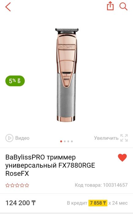 Машинка для стрижки волос