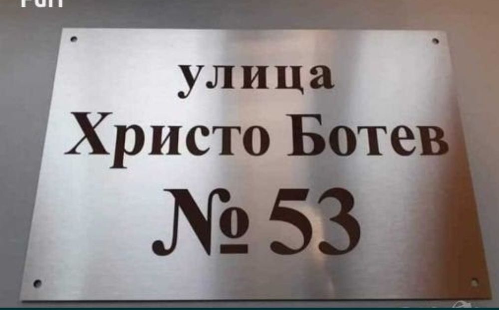 27 лв, табели за улици от неръждаема стомана, по дизайн на клиента