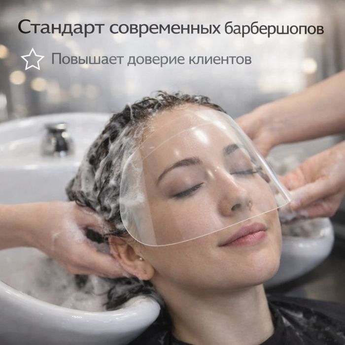 Маска для Барбершопа, Салона красоты, Детей