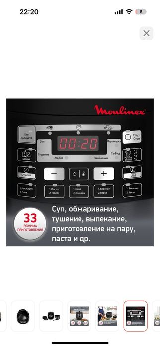 Новая мультиварка Moulinex