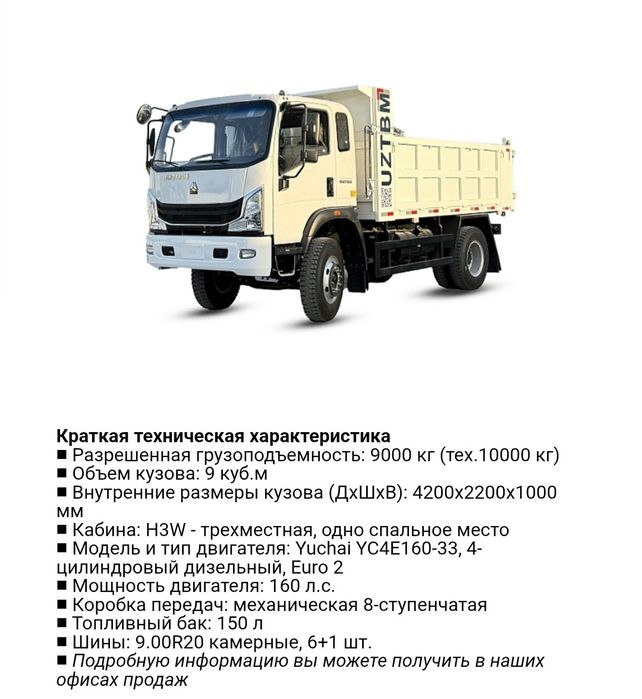 Howo самосвал 10 тонналик сотувда таййор ШОШОЛИБ КОЛИНГ