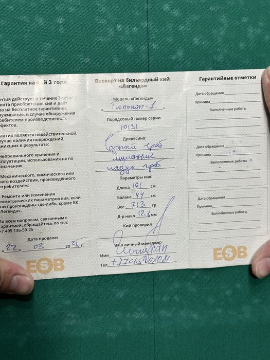 Бильярдный кий тюльпан 1