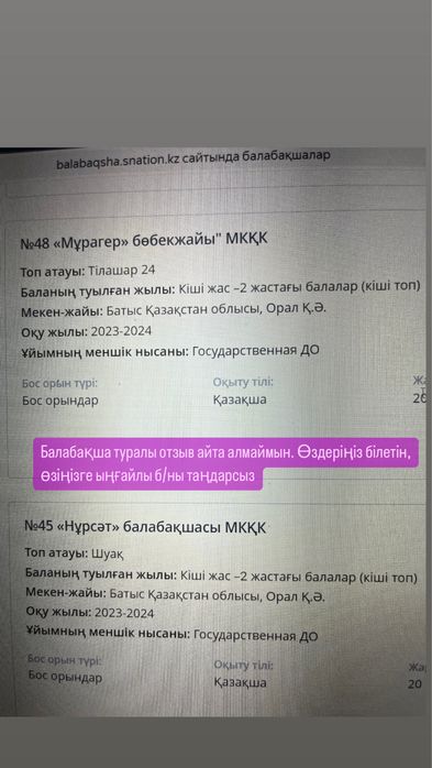 Садикке орын алып беремін