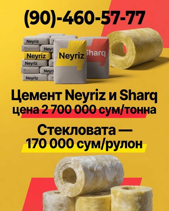 Белый цемент Shargh/Neyriz (Прямые поставки с Ирана) , стекловата