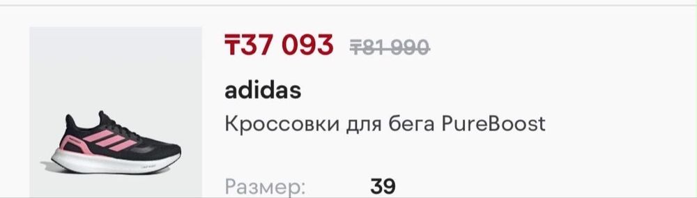 Кроссовки adidas PUREBOOST 5 W