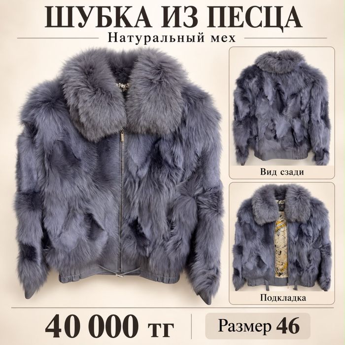 Шуба, натуральный песец