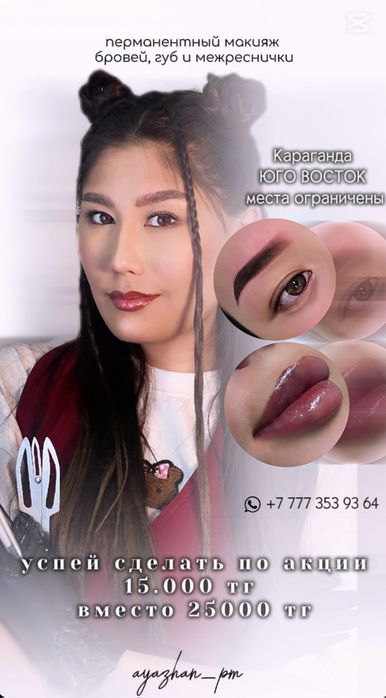 Акция на перманентный макияж