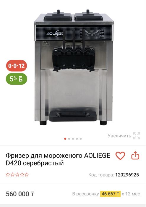 Продам фризер аппарат для мороженого