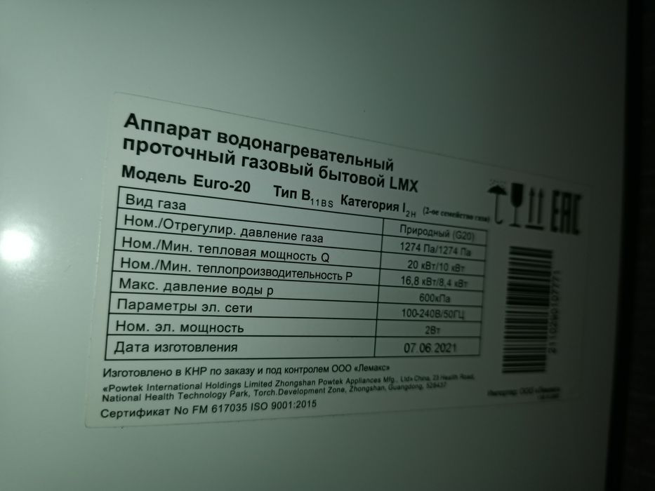 Газовый водонагреватель