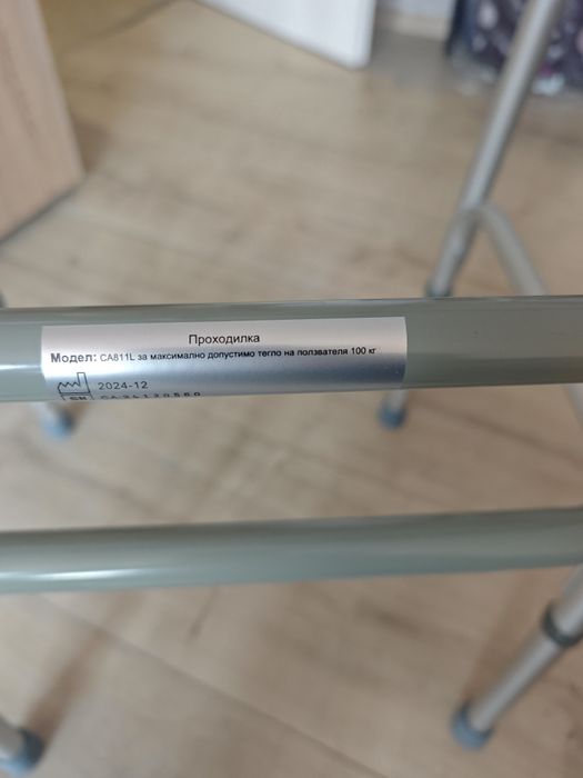 Проходилка с регулиране на височината