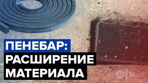 Penebar Бентонитовый шнур набухающий гидрошпонка Европейского качества