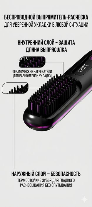 Расческа выпремитель