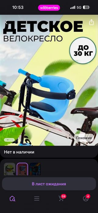 Велокресло детское